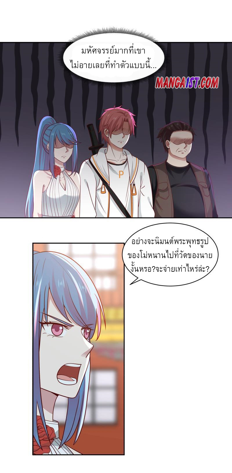 I have dragon in my body ตอนที่ 176 หน้า 4