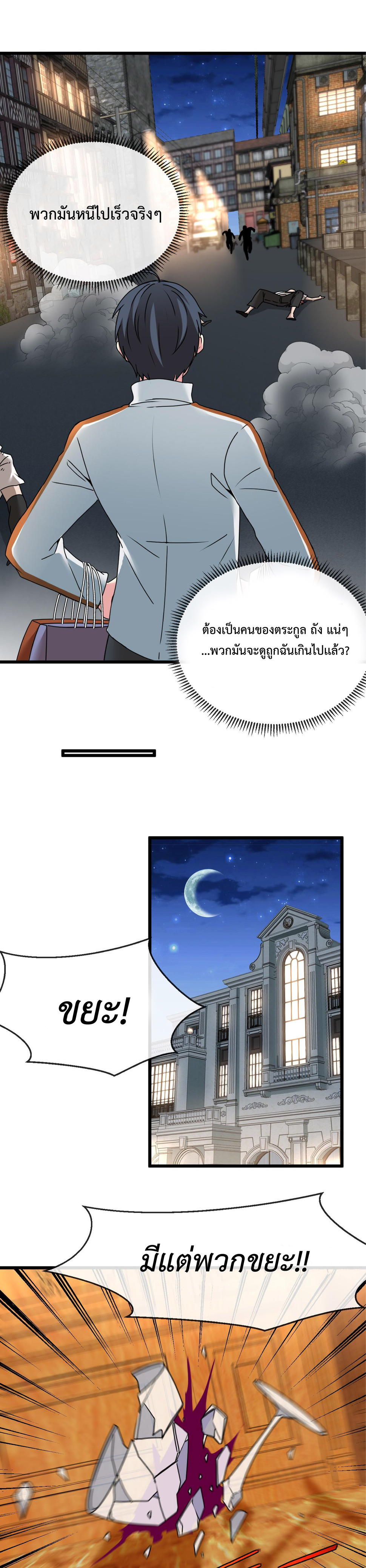 Super god system  ระบบสุดเทพ ตอนที่ 18 หน้า 23