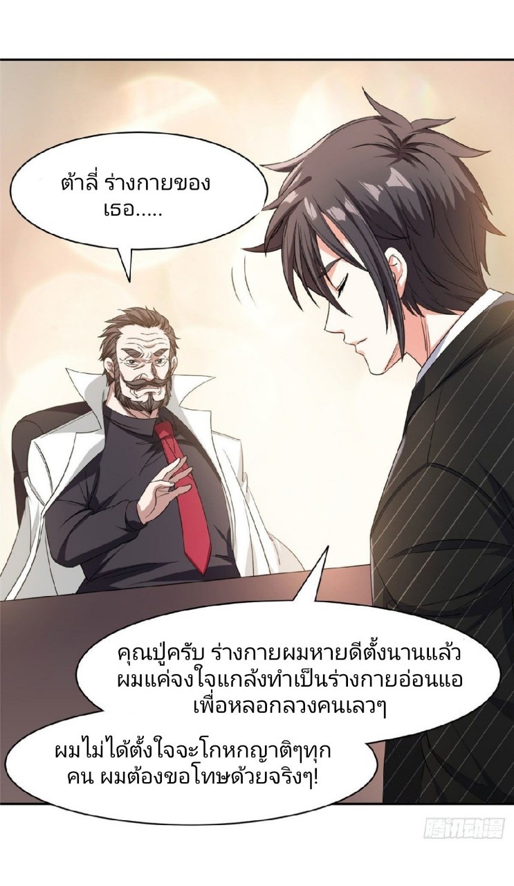 การเกิดใหม่ของพระเจ้ากับระบบผลาญเงินสุดกาว ตอนที่ 62 หน้า 8