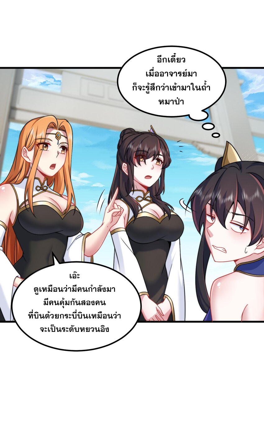 (ชนจีน) อาจารย์จอมวายร้ายกับลูกศิษย์ผู้อยู่ยงคงกระพัน ตอนที่ 75 หน้า 22