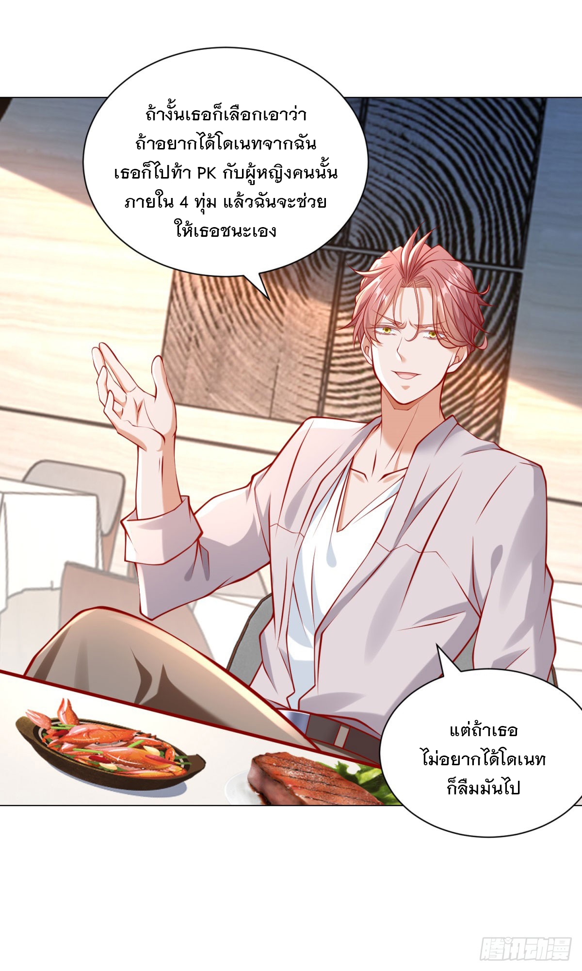 ฉันมีระบบเรียกรถในตำนานสุดเทพ ตอนที่ 50 หน้า 20
