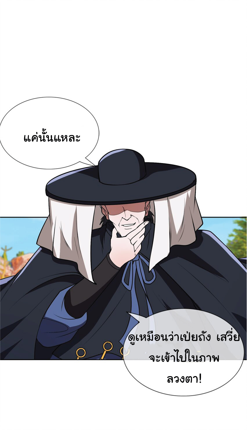 Being a Teacher is Invincible in World ตอนที่ 57 หน้า 44