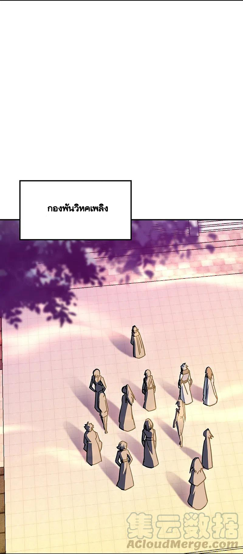 peerless battle spirit ตอนที่ 330 หน้า 6