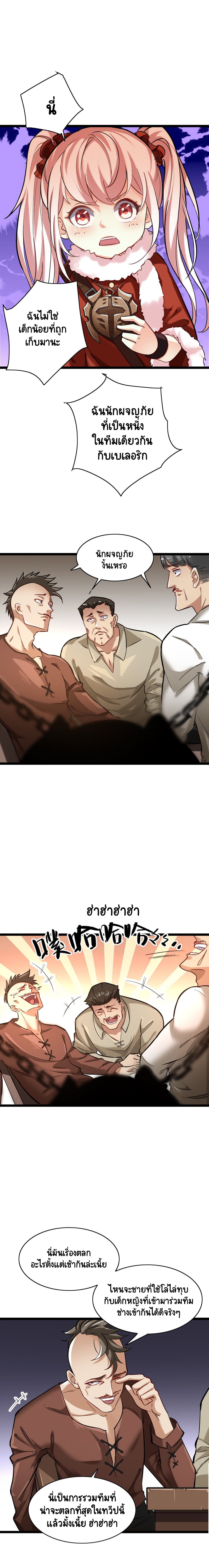 I Who Block the Demon King ตอนที่ 4 หน้า 4