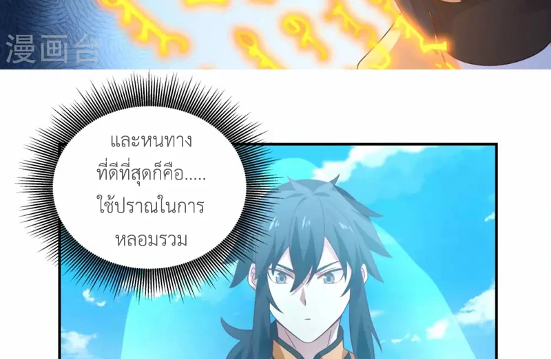 Chaos Alchemist (วิบัติการณ์เทพเซียนโอสถ) ตอนที่ 136 หน้า 32