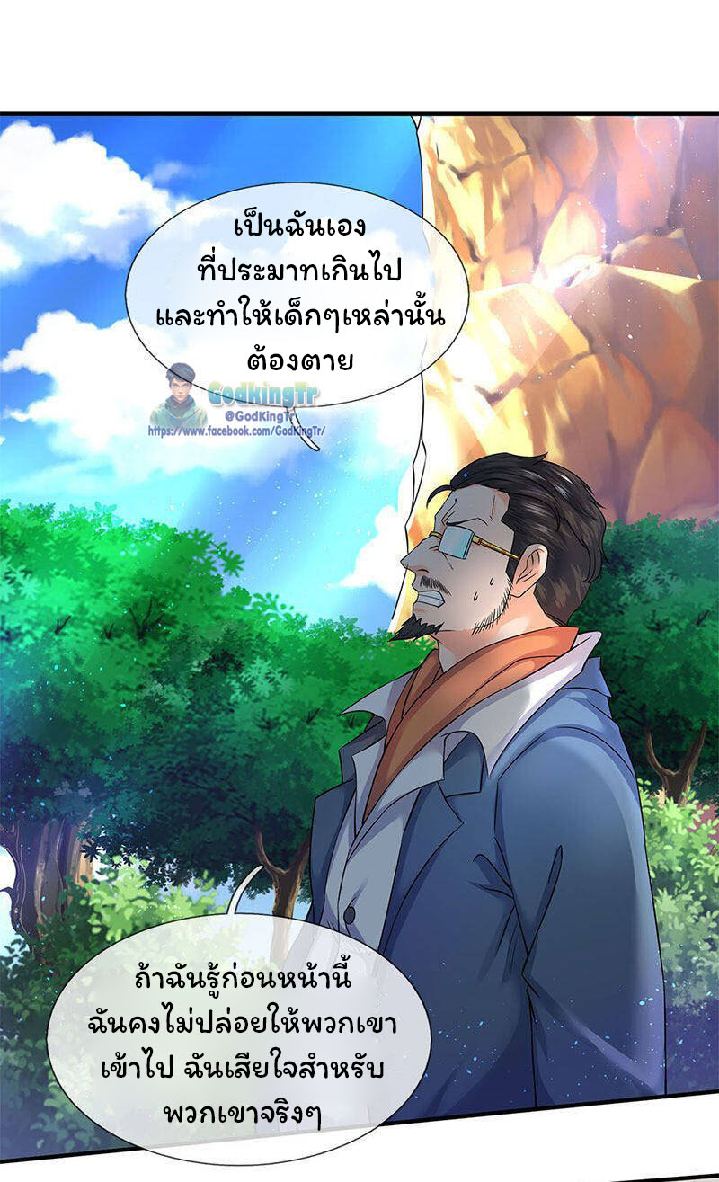 ราชาเทพนิรันดร์ (Eternal god king) ตอนที่ 121 หน้า 2