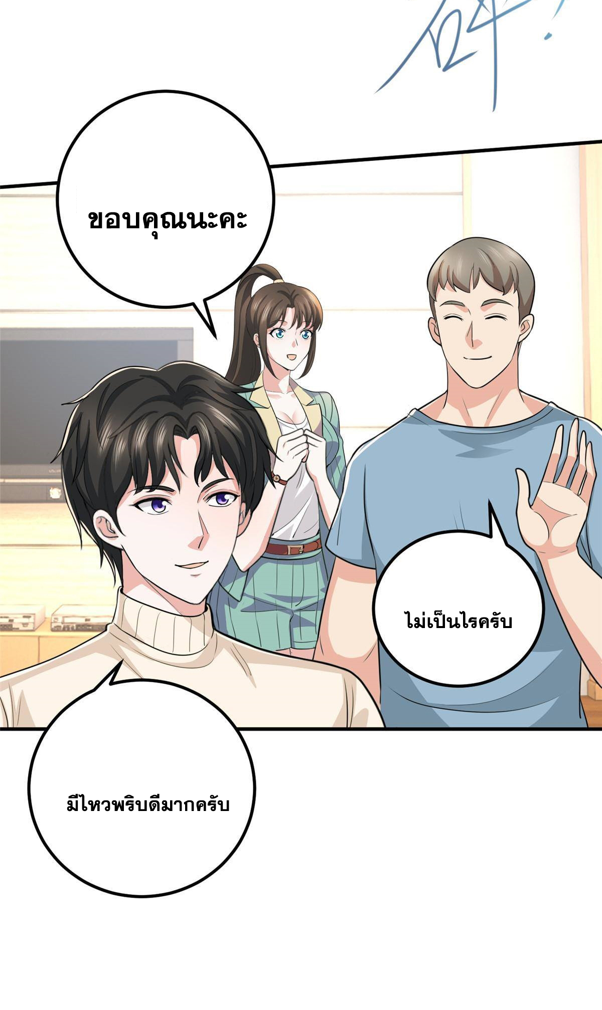 ถูกพ่อบังคับให้ต้องเลือก 1/10 เทพธิดามาแต่งงานด้วย ตอนที่ 16 หน้า 13