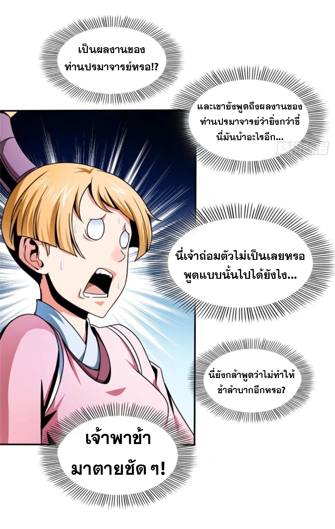 Library Of Heaven's Path ตอนที่ 30 หน้า 29