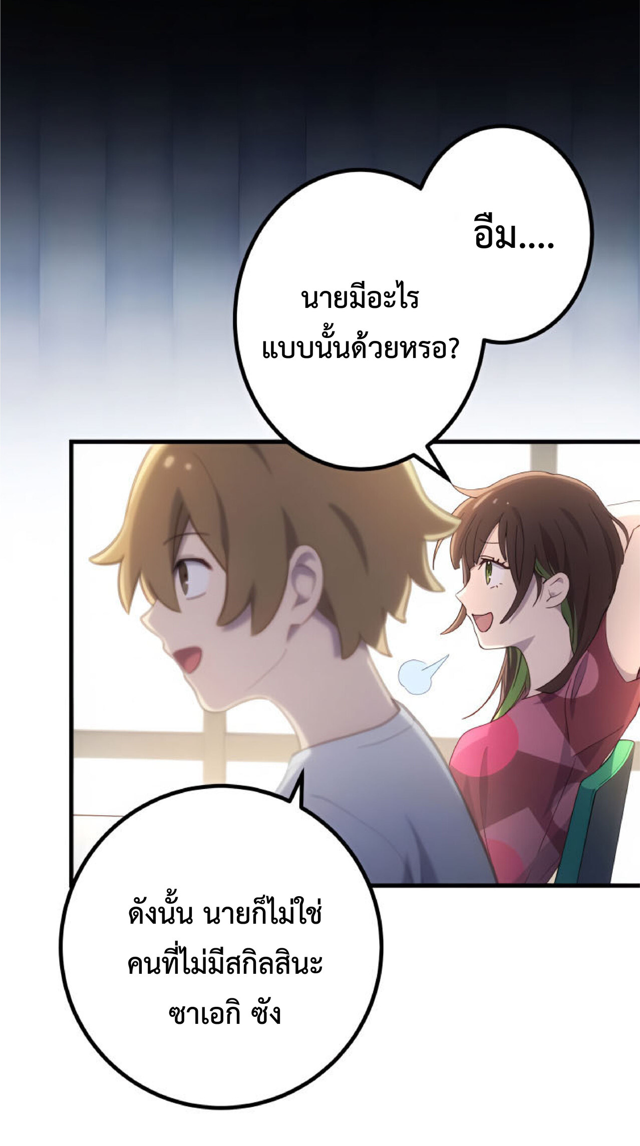 การกลับชาติมาเกิดของจอมเวทย์ต้องห้าม (Reincarnation of the Forbidden Archmage) ตอนที่ 27 หน้า 4