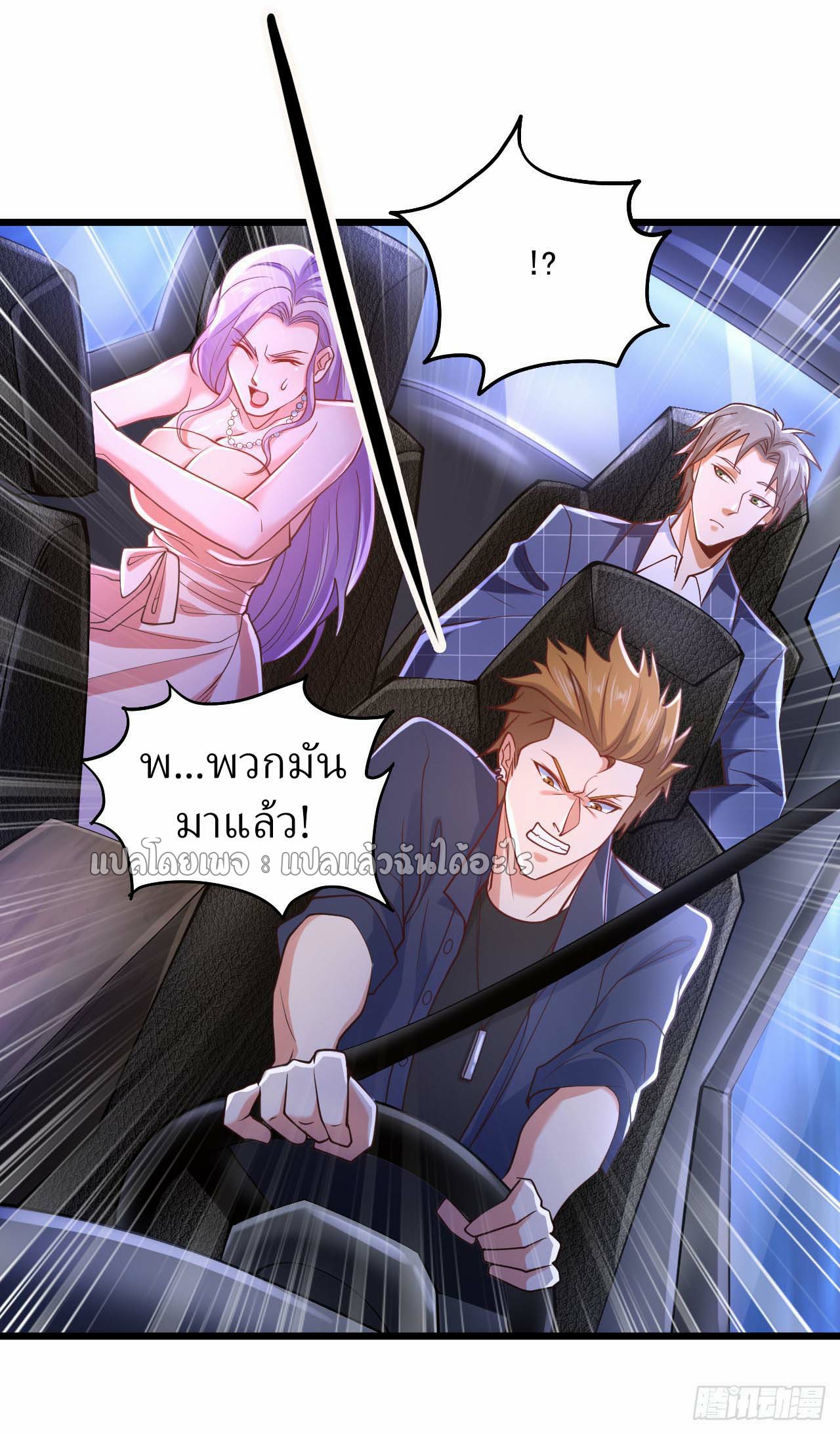 สุดยอดลูกเขยฟ้าประทาน ตอนที่ 8 หน้า 3