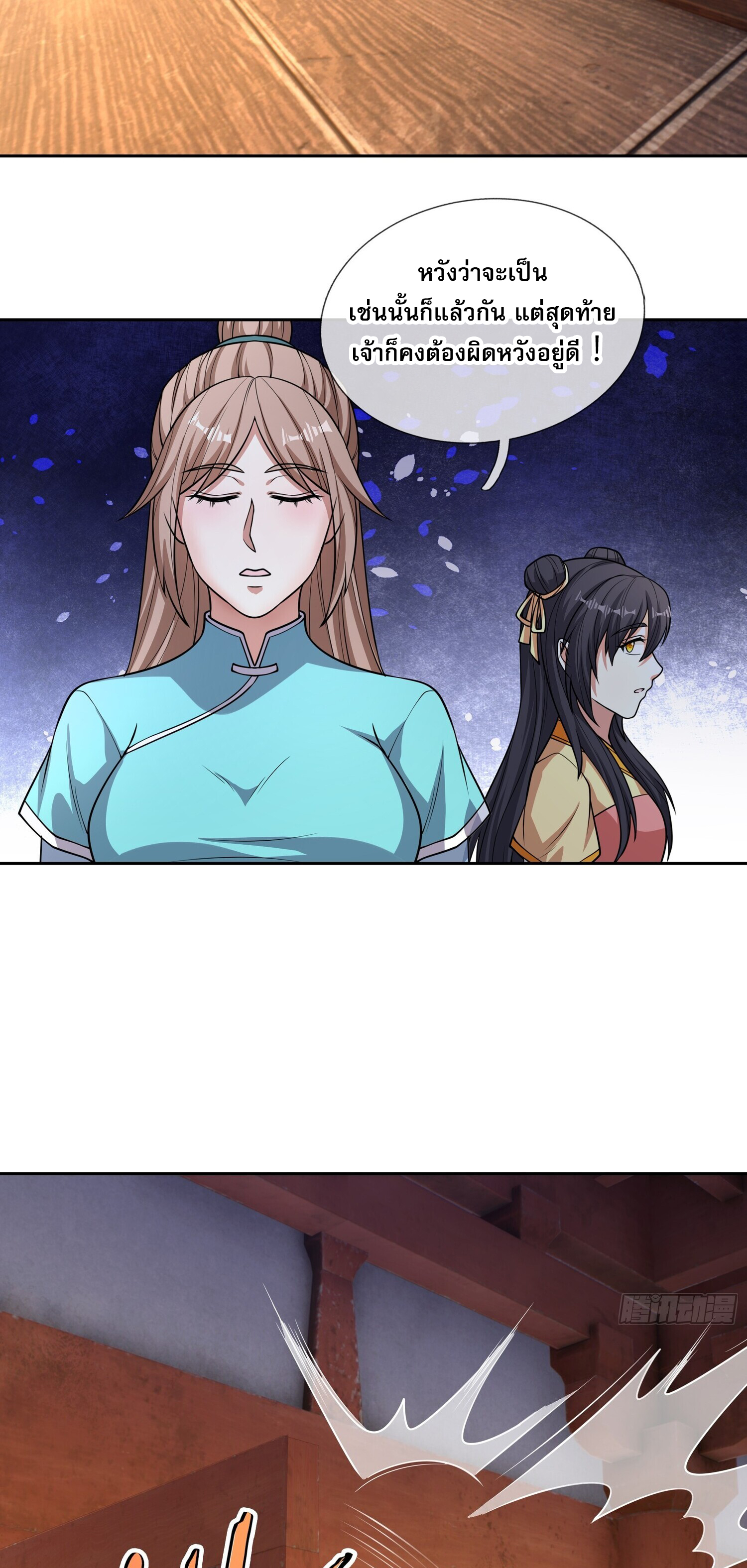 หวนคืนจากหุบเหว ข้าคือภัยพิบัติสวรรค์ ตอนที่ 4 หน้า 17