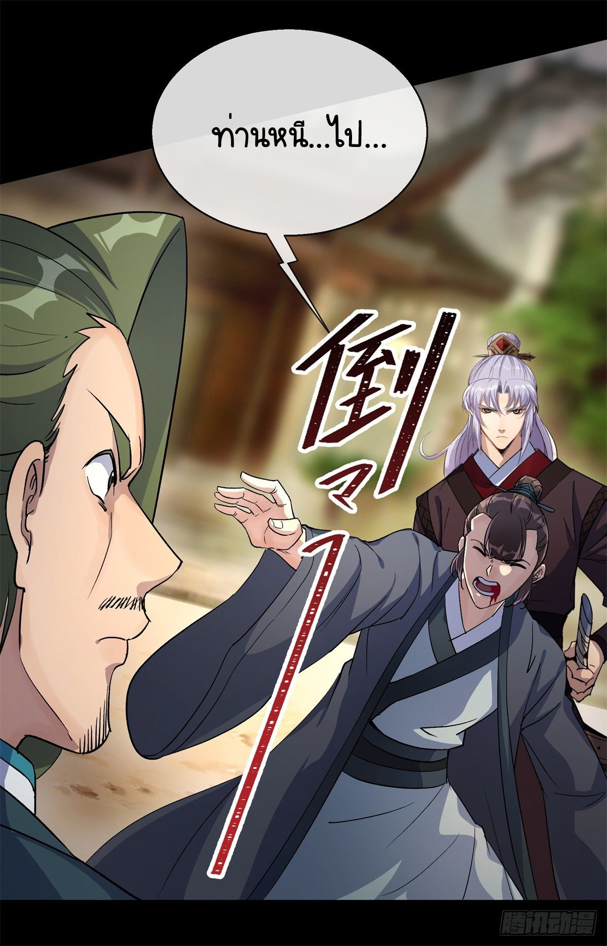 มหาปราชญ์ผู้ยิ่งใหญ่ ตอนที่ 79 หน้า 13