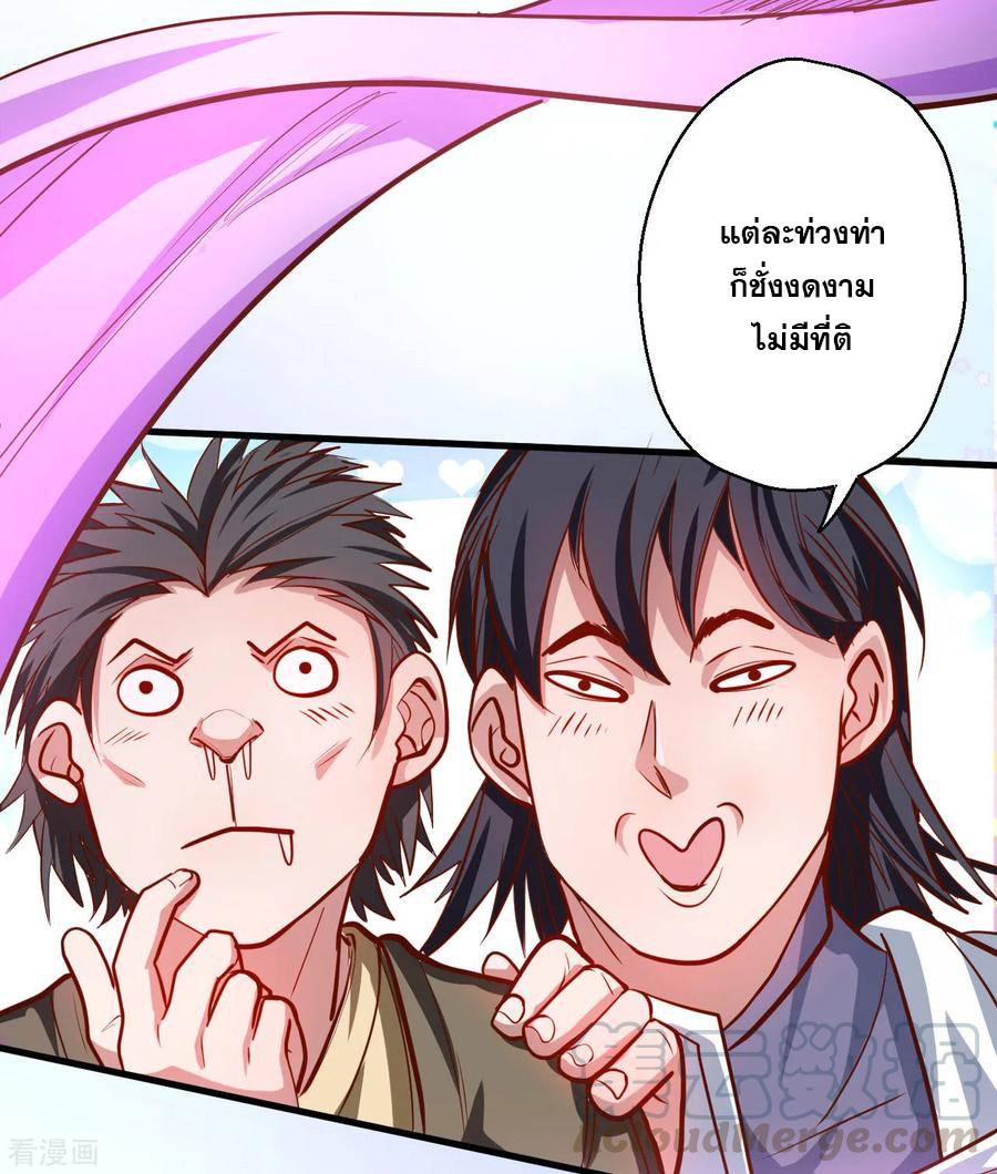 The Strongest Golden Kidney System ตอนที่ 45 หน้า 22