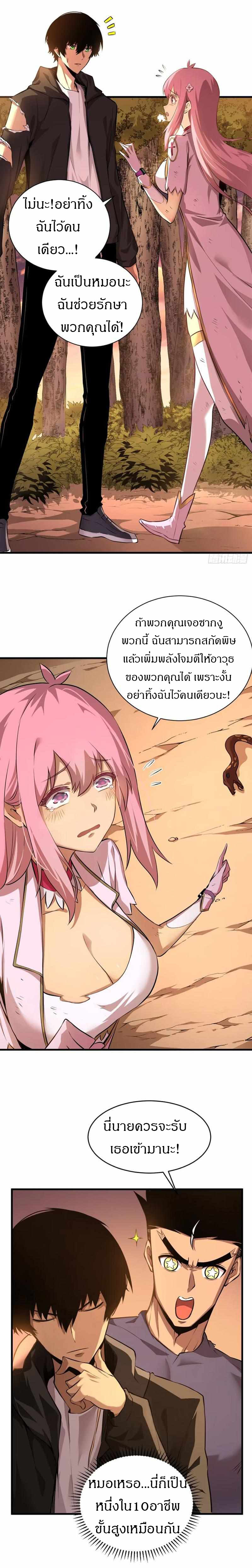 วงล้อแห่งโชคชะตา ตอนที่ 3 หน้า 12