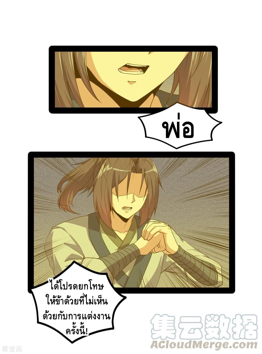 เหยียบย่ำแม่น้ำอมตะ ตอนที่ 80 หน้า 9