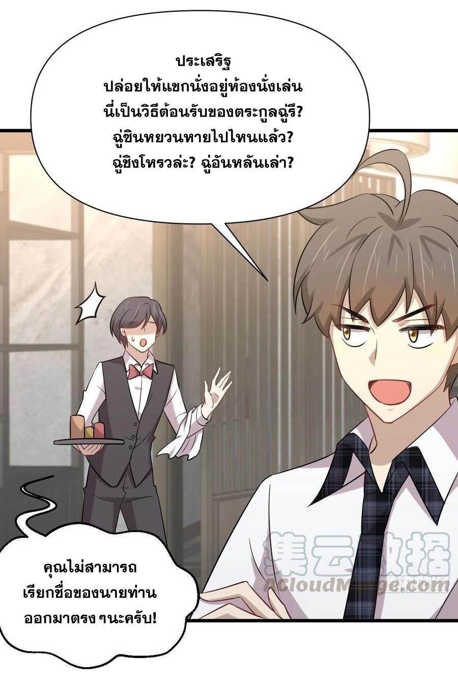 Immortal Swordsman in The Reverse World ข้าเซียนกระบี่ไม่เกาะสตรี ตอนที่ 229 หน้า 22