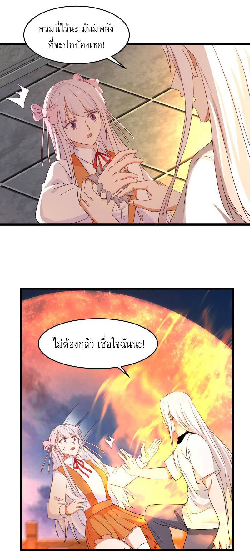 I have dragon in my body ตอนที่ 121 หน้า 9