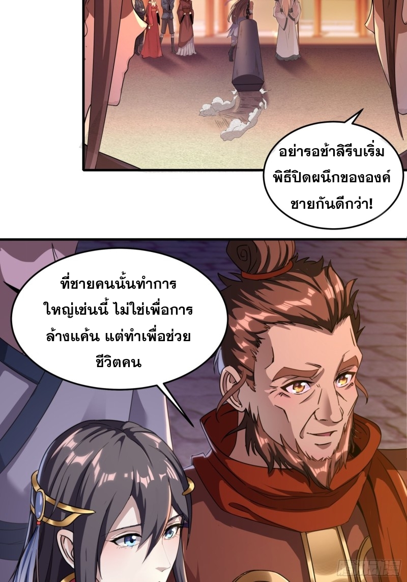กำเนิดราชามารสวรรค์ ตอนที่ 2 หน้า 27