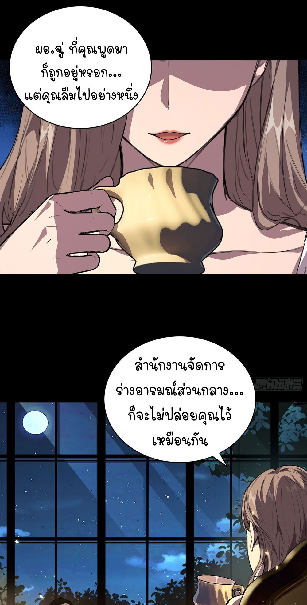 [Emo] Mood Disorder | โรคอารมณ์ คนคลั่งแดนวิปลาส ตอนที่ 32 หน้า 7