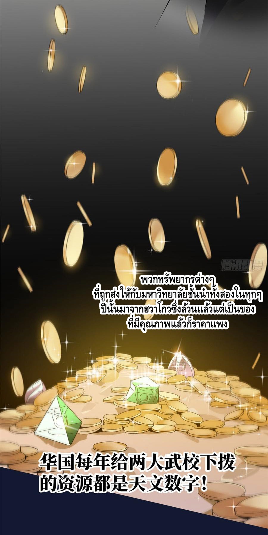 Global Martial ART ตอนที่ 24 หน้า 9