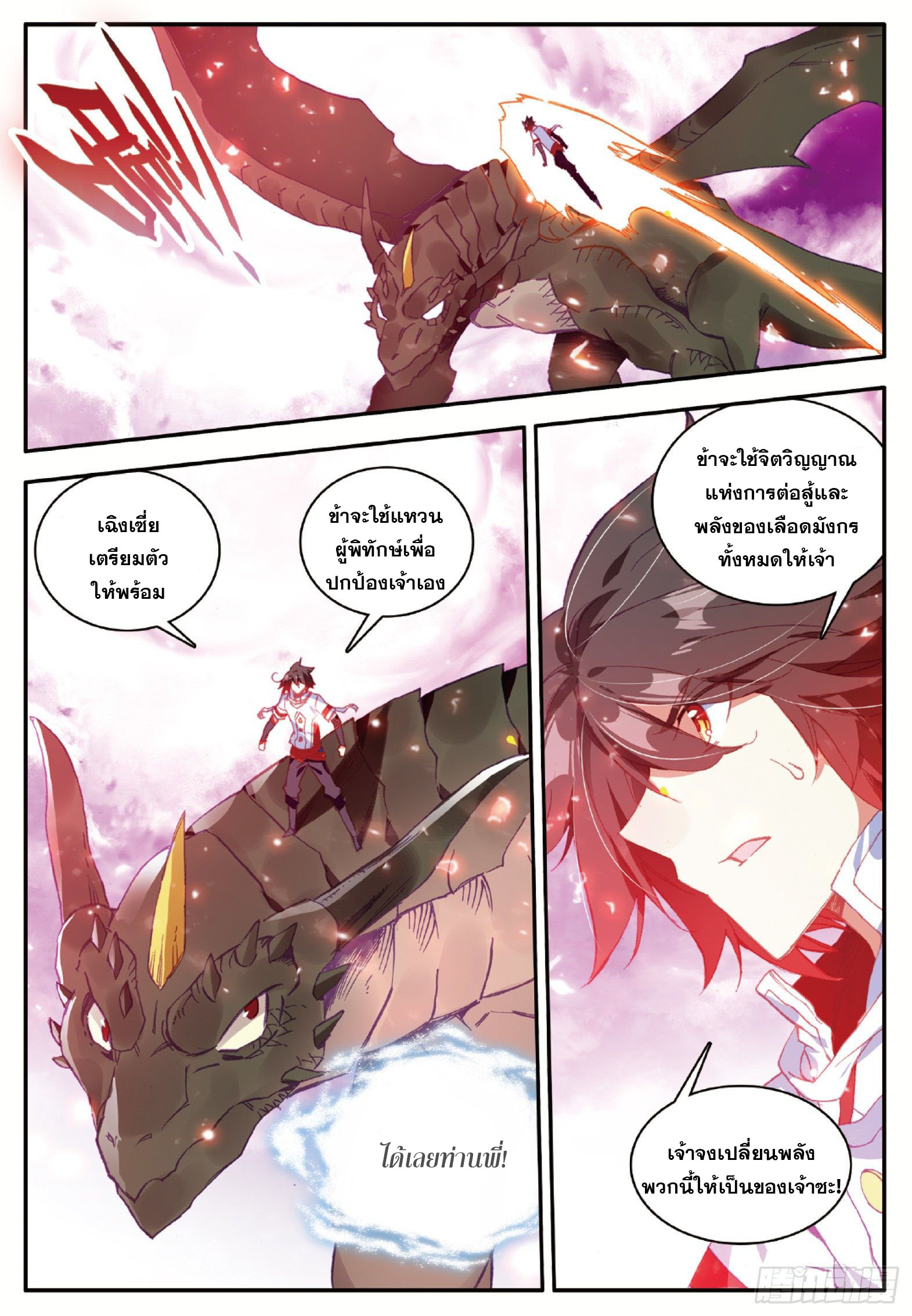 Shanlian de Sishen ยมทูตผู้เมตตา ตอนที่ 26 หน้า 15