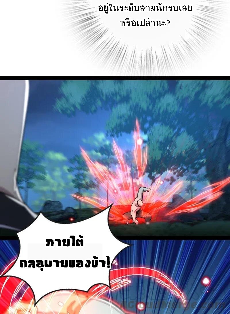 ชีวิตอันสันโดษของจักพรรดิ์หลินเกอ ตอนที่ 45 หน้า 8