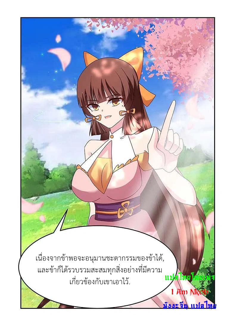 Above All Gods เทพยุทธเหนือเทวะ ตอนที่ 240 หน้า 4