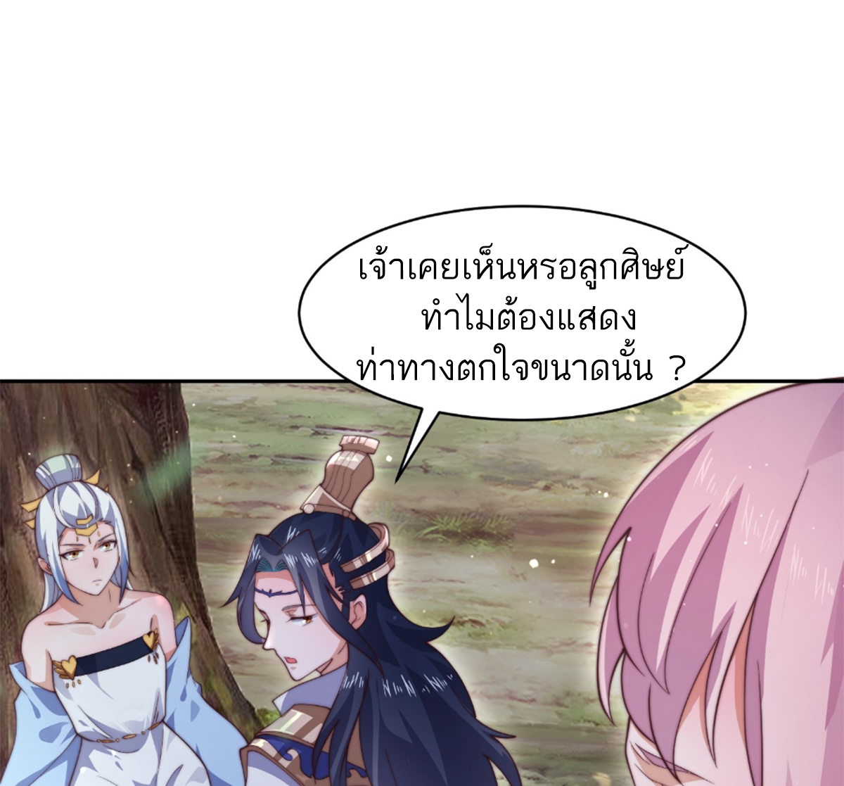 ซวยแล้วข้าโดนตามล่าจากศิษย์ในสำนัก ตอนที่ 30 หน้า 23