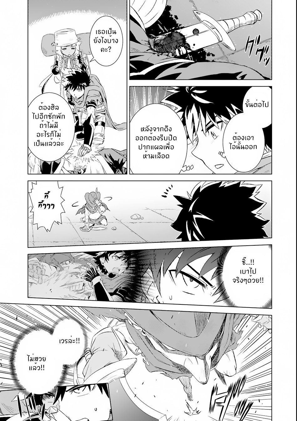 Isekai de Tadahitori no Mamono Tsukai ตอนที่ 2 หน้า 7