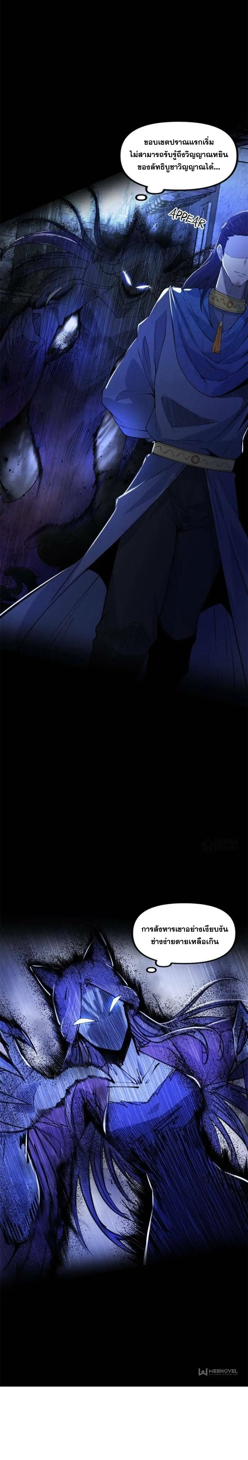 I'm an Evil God ข้าคือจักรพรรดิปีศาจ ตอนที่ 351 หน้า 16