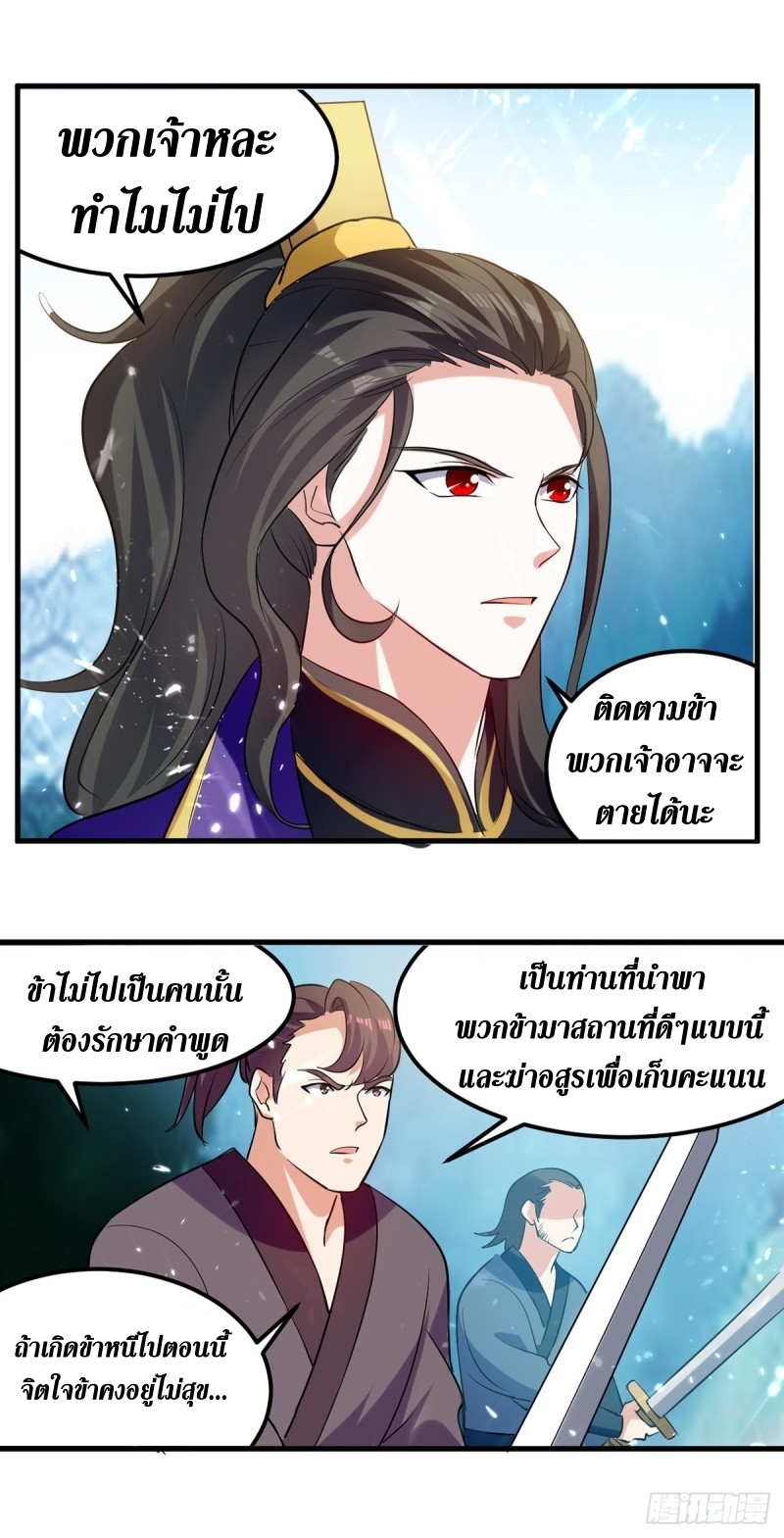 [จบ] ระบบบ้าคลั่ง ตอนที่ 39 หน้า 11