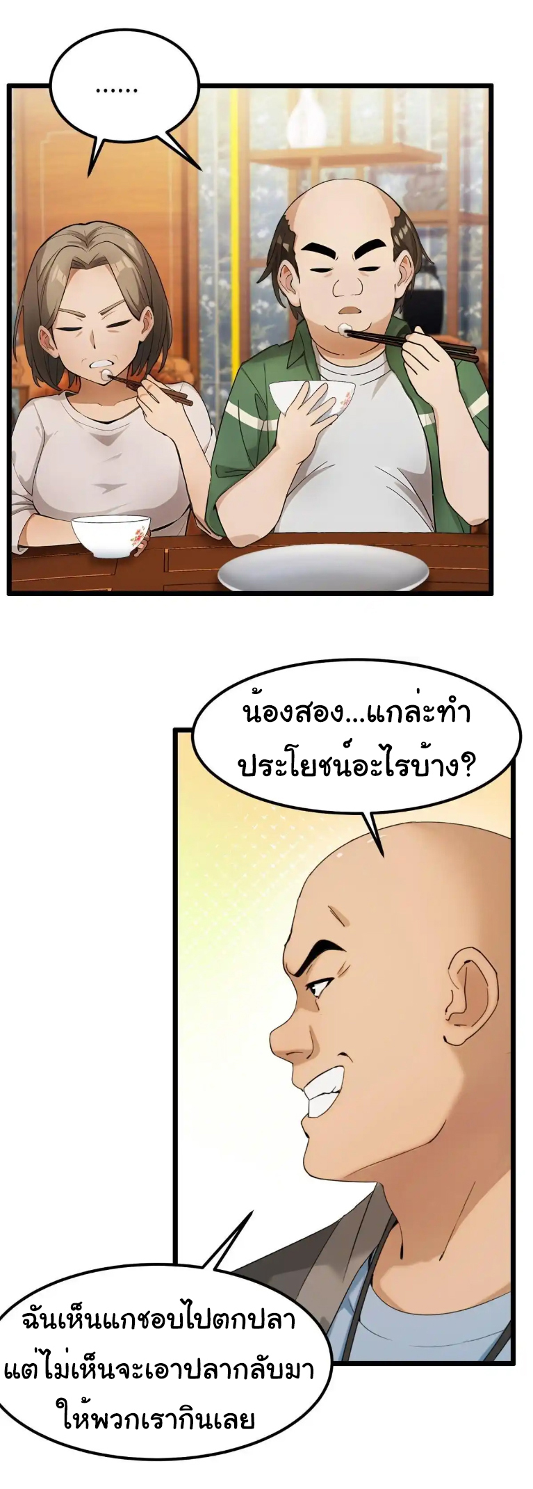 ภรรยาจักรพรรดินีกับสามีขยะ ตอนที่ 48 หน้า 8