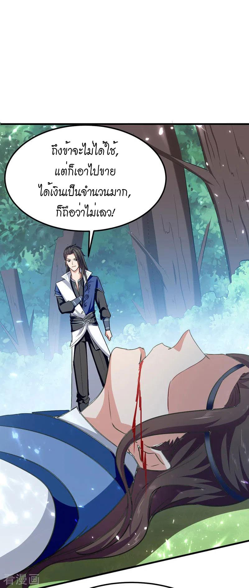 Peerless Martial Spirit ตอนที่ 54 หน้า 19