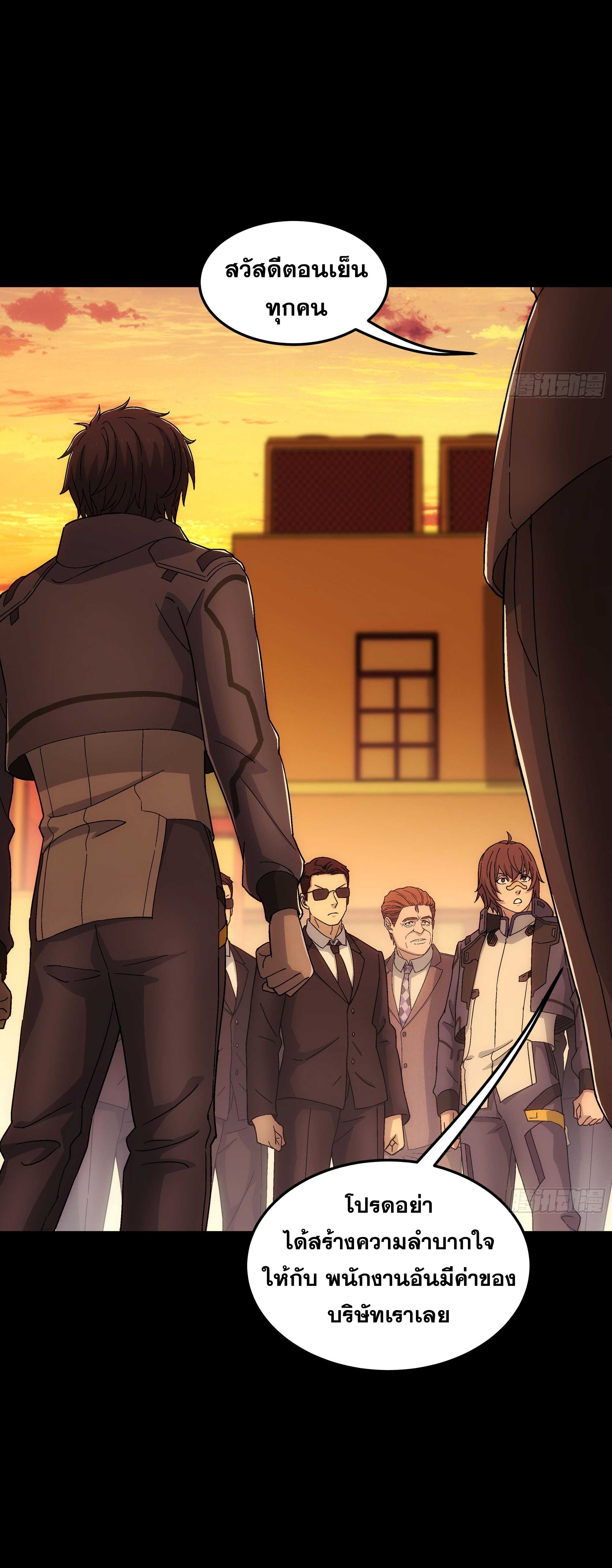 Steel Covenant ตอนที่ 19 หน้า 53