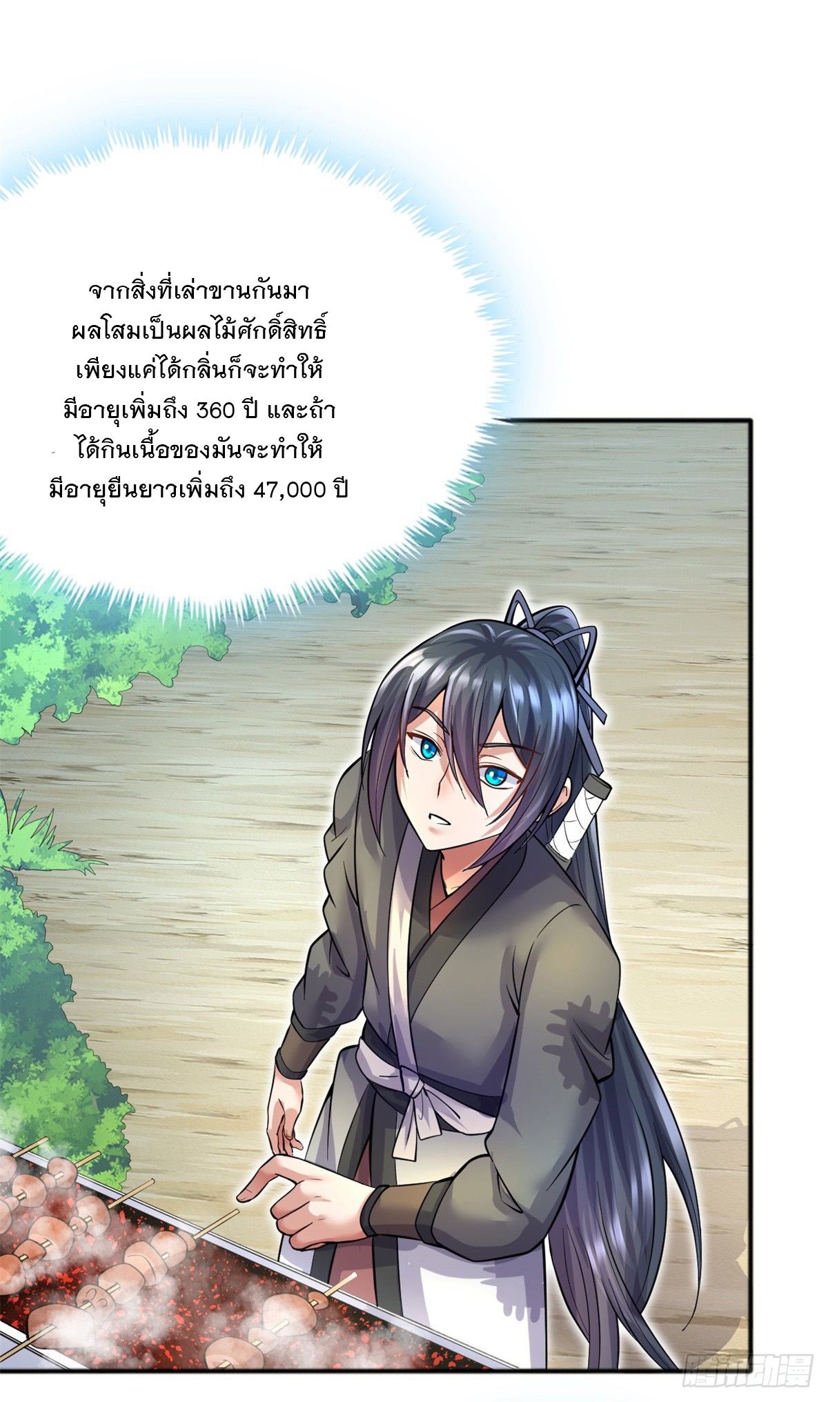 ด้วยเขตแดนกระบี่ ข้าสามารถเป็นเซียนกระบี่ได้ ตอนที่ 27 หน้า 8
