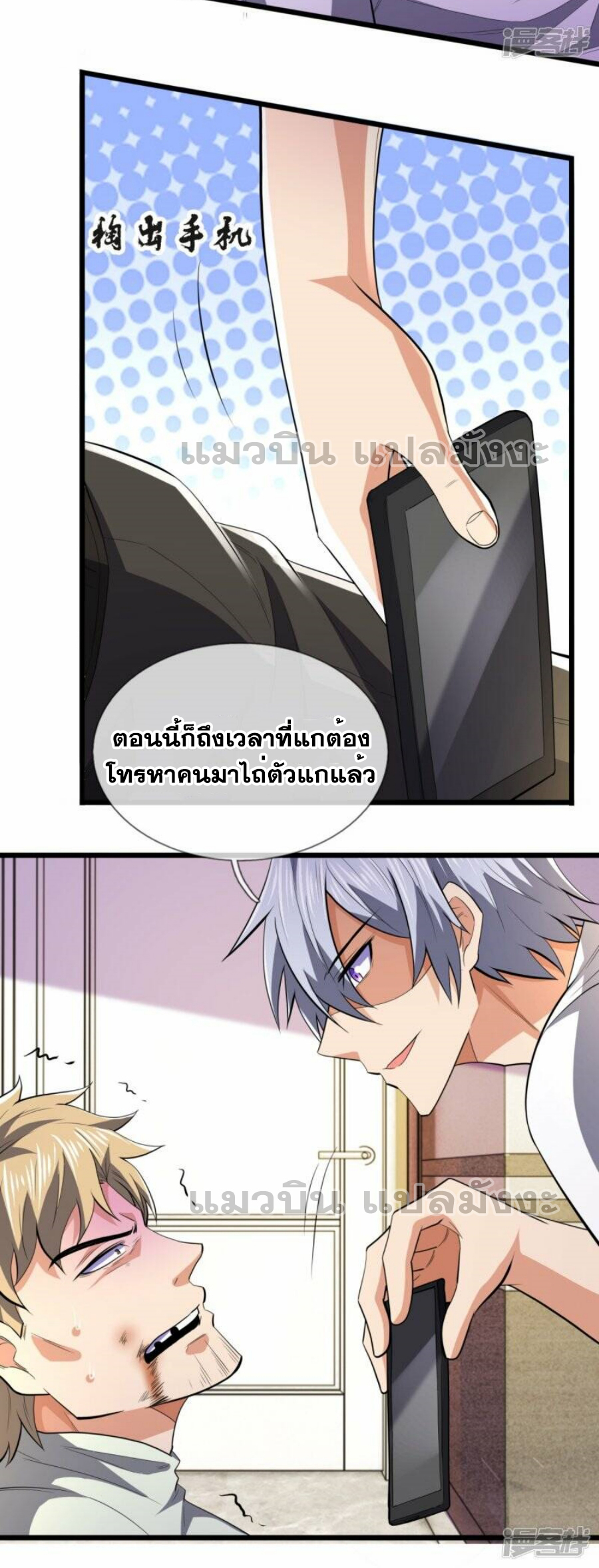 นครเซียนแห่งผู้ต่อต้านสวรรค์ ตอนที่ 233 หน้า 22