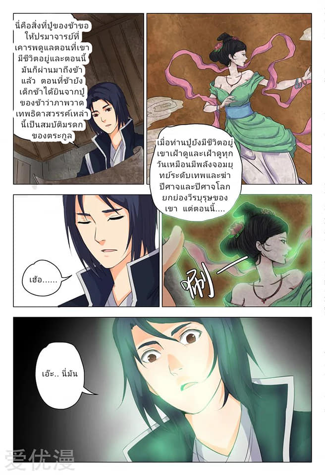 เจ้าแห่งอาณาจักรในตำนาน  Master of Legendary Realms ตอนที่ 7 หน้า 10