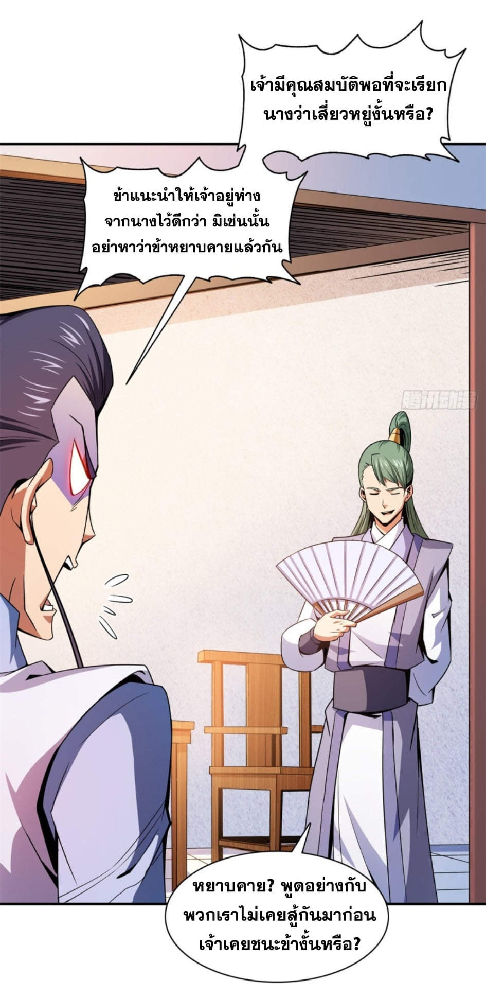 Library Of Heaven's Path ตอนที่ 117 หน้า 26