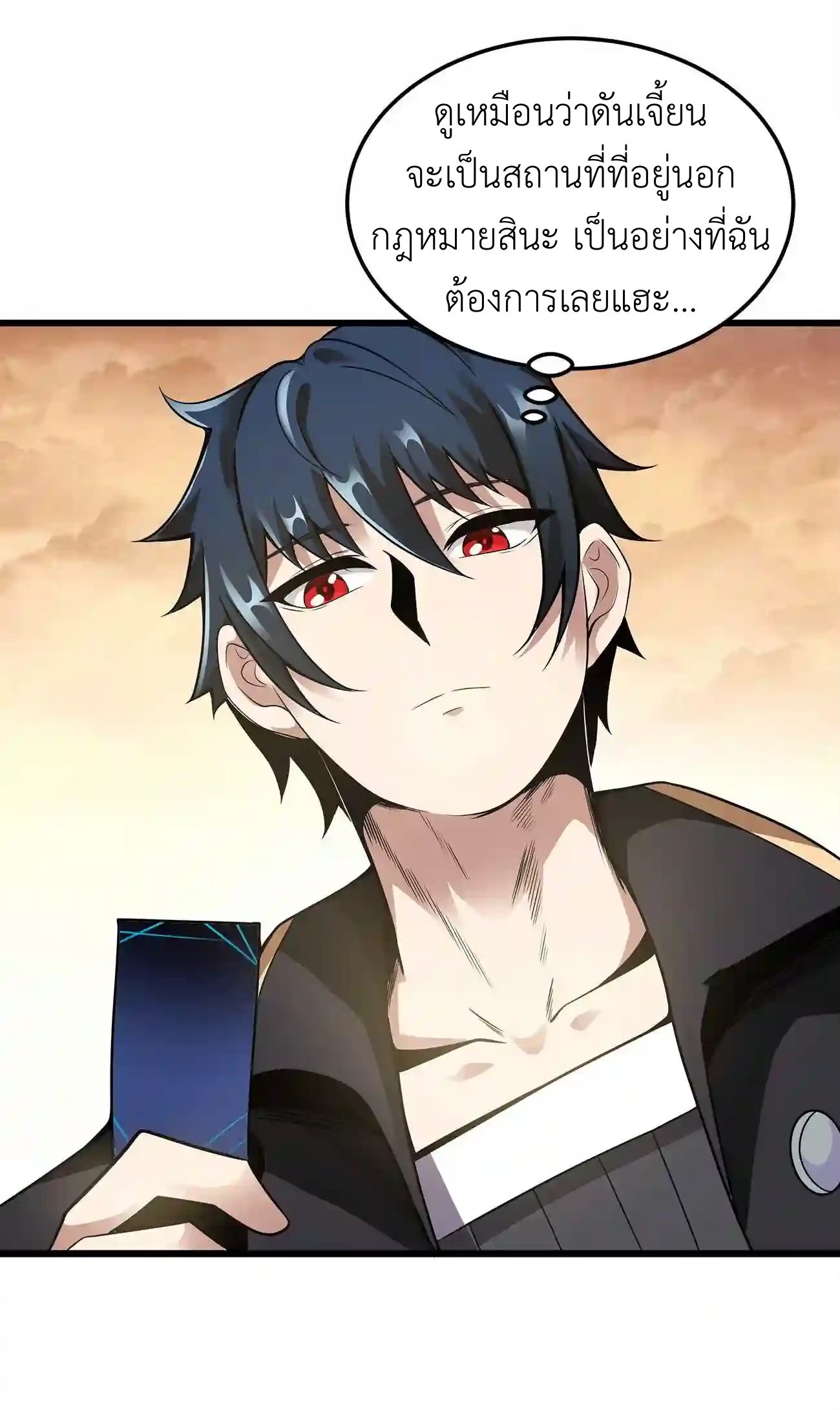 ระบบโกงราชาปีศาจ ตอนที่ 6 หน้า 70