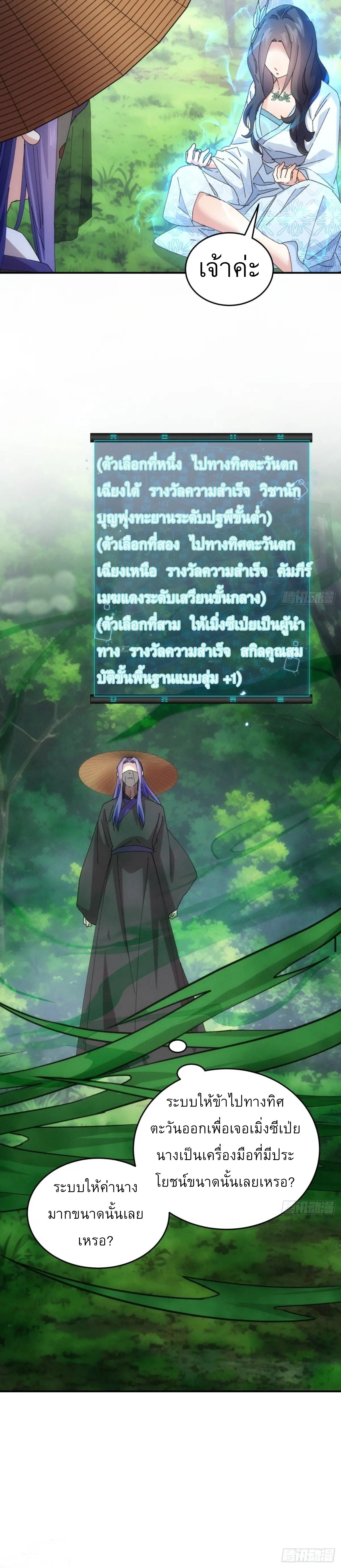 ข้าจะกำหนดชะตาตัวเอง ทันจีน ตอนที่ 226 หน้า 16