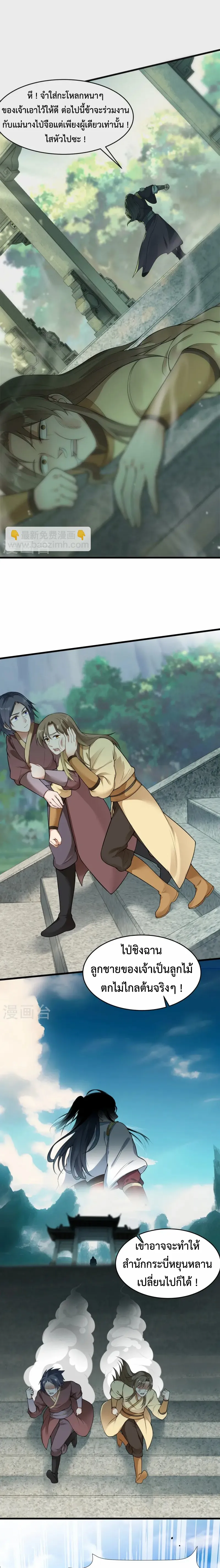 (ทันจีน) Back To The Emperor (ซูเฉิน จักรพรรดิเซียนกลับชาติ) ตอนที่ 8 หน้า 3