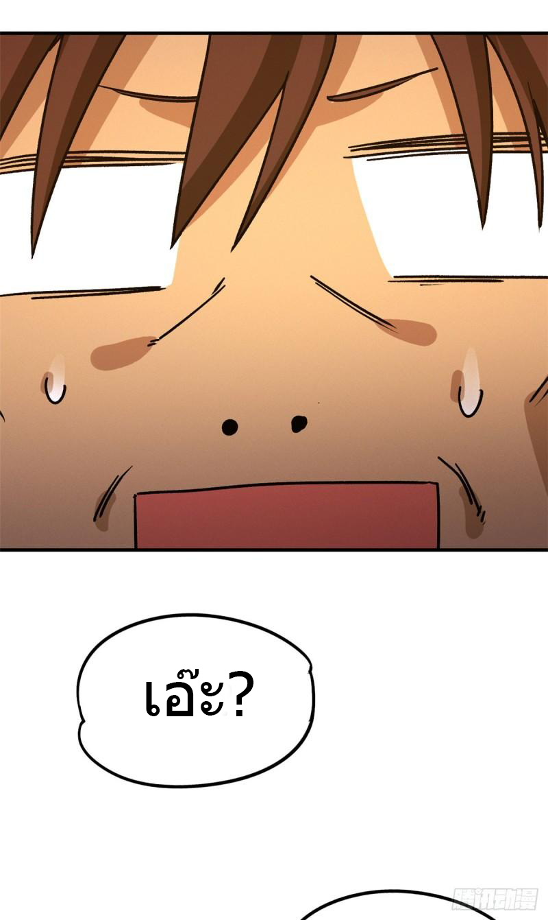 Doomsday Jigsaw Puzzle ตอนที่ 3 หน้า 58