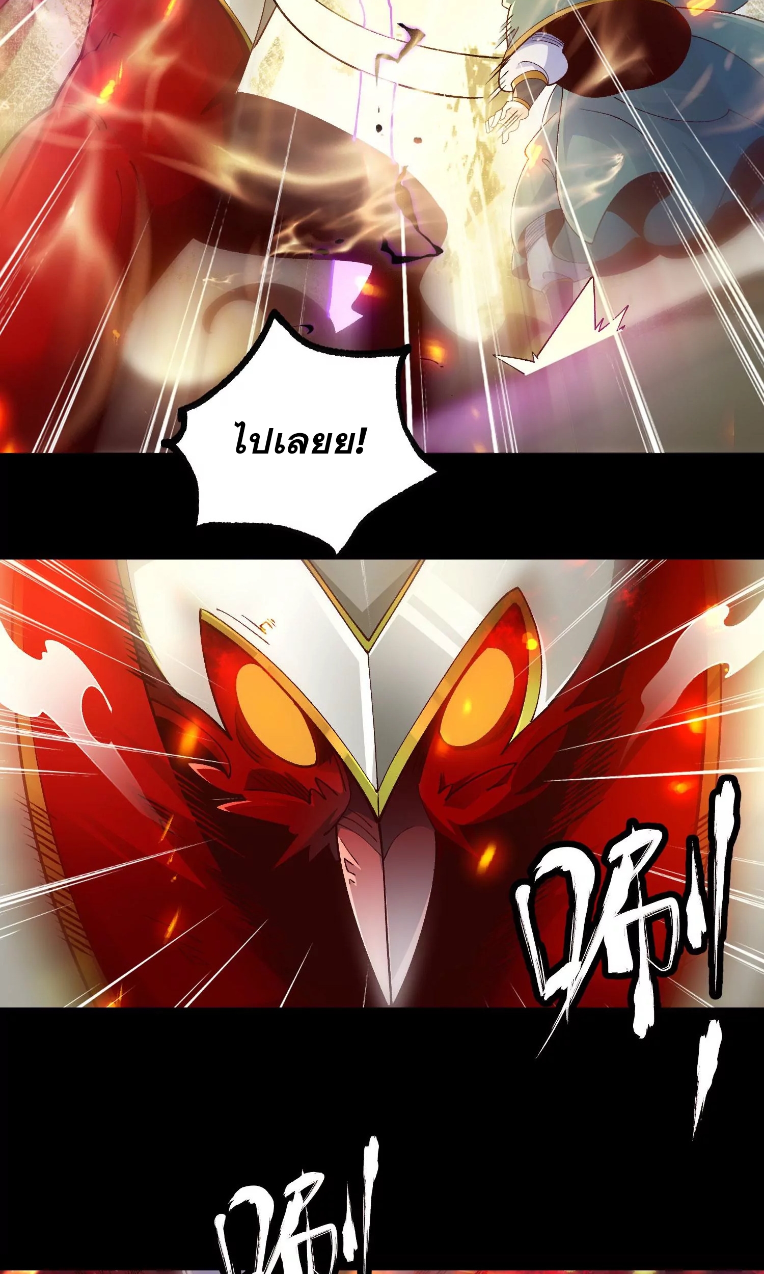 ท้าทายดินแดนพระเจ้า ตอนที่ 24 หน้า 44