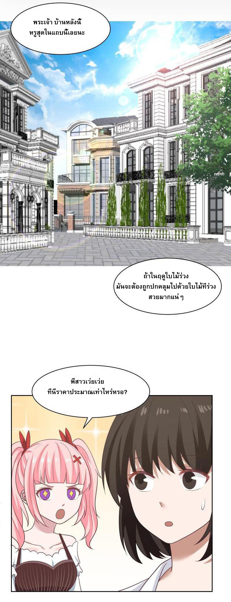 I have dragon in my body ตอนที่ 15 หน้า 10