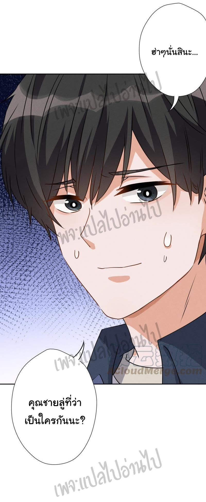 Lu Feng is the best son-in-law สุดยอดลูกเขย "ลู่เฟิง" ตอนที่ 5 หน้า 7