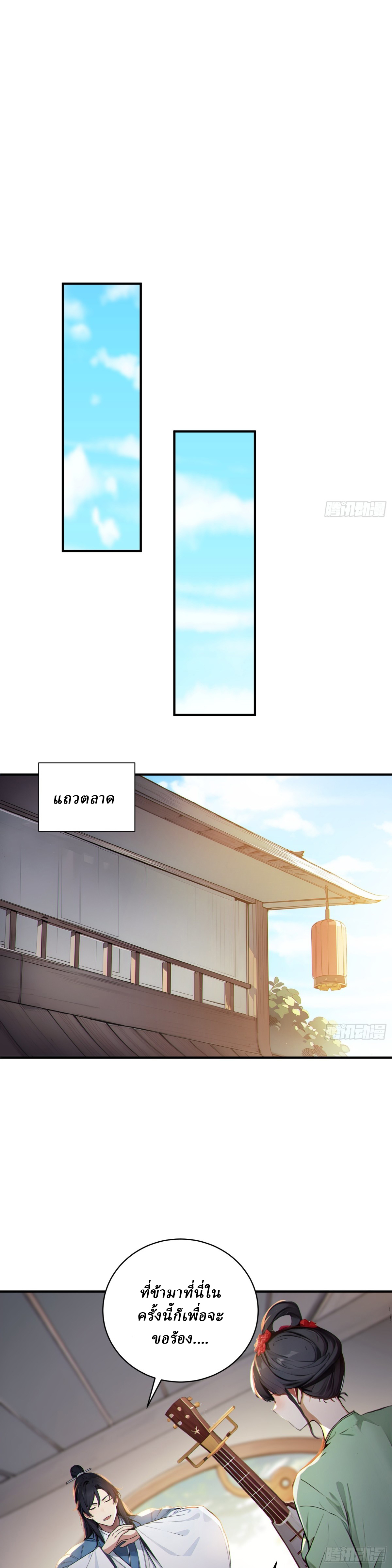 I Really Don’t Want to be a Saint ตอนที่ 30 หน้า 5