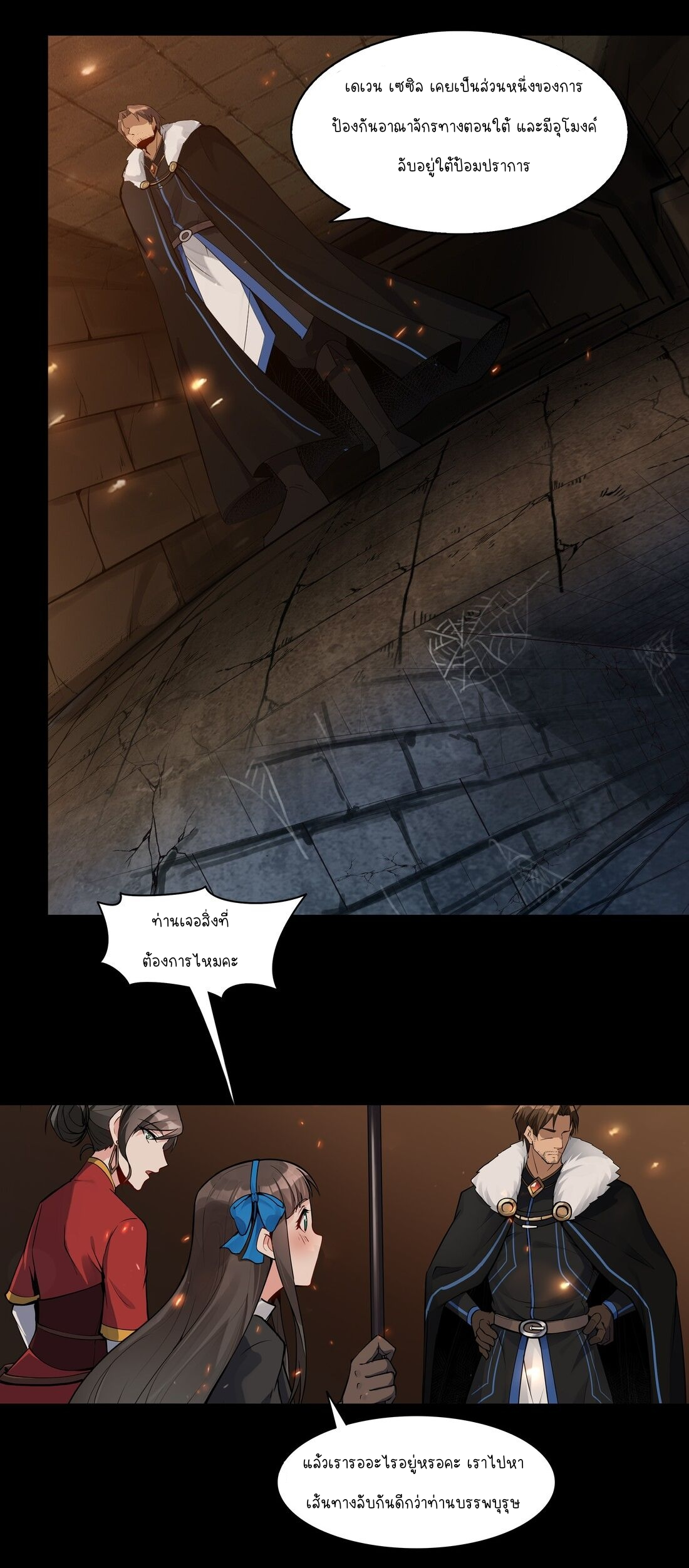 ดาบแห่งรุ่งอรุณ ผู้ข้ามกาลเวลา ตอนที่ 3 หน้า 14