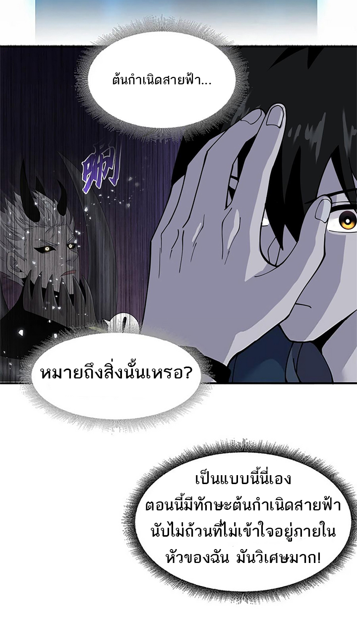 โคตรเทพร้านสัตว์อสูร ตอนที่ 89 หน้า 37