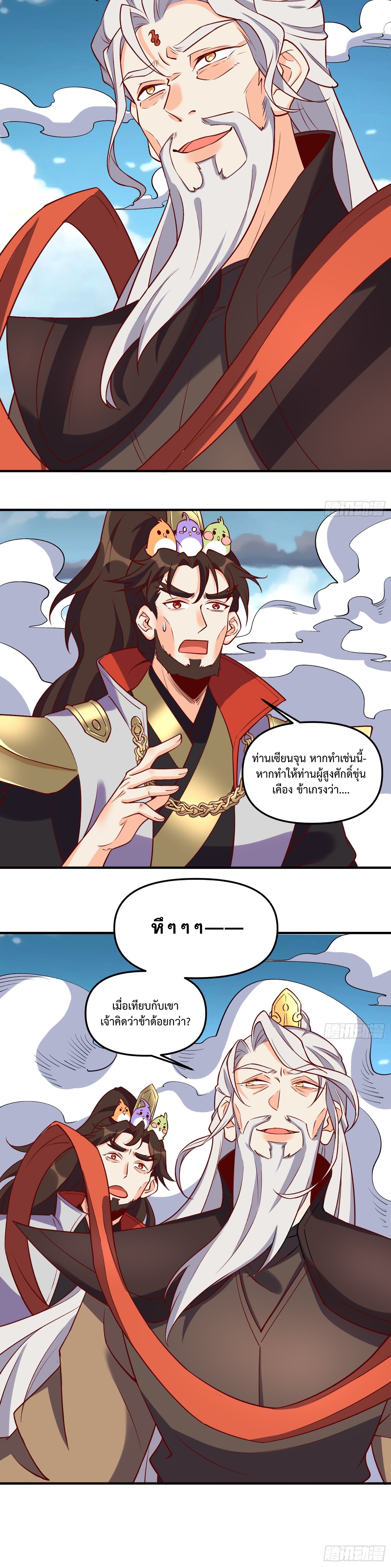กลายเป็นว่าข้าคือจอมยุทธ์ผู้ยิ่งใหญ่ ตอนที่ 184 หน้า 9