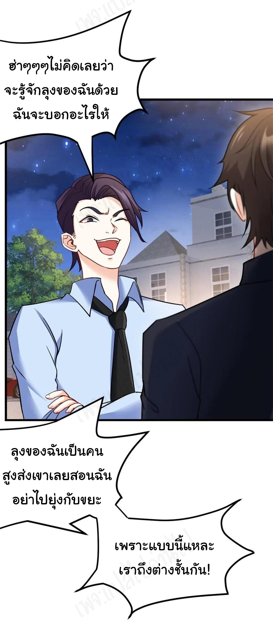 ฉันนี่แหละ "หานซานเฉียน" ตอนที่ 69 หน้า 25